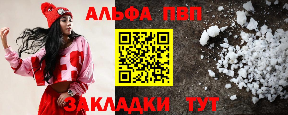 как найти закладки  A-PVP СК  Вход с VPN  Серпухов  Alfa_PVP СК  Альфа ПВП 
