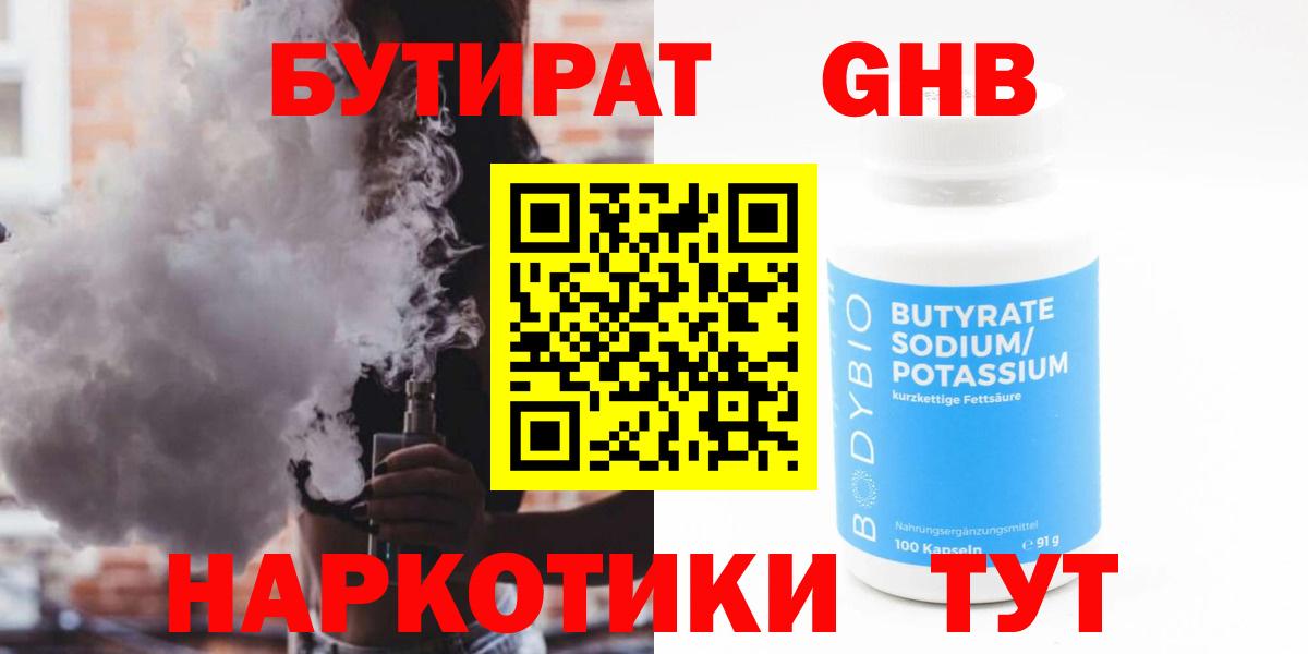 Бутират BDO Серпухов