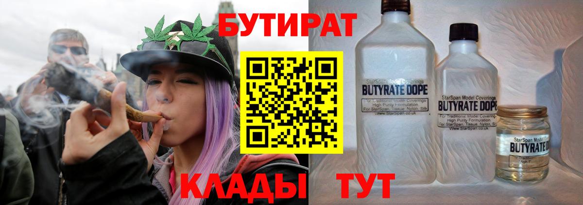 БУТИРАТ BDO 33%  Вход с VPN  Серпухов 