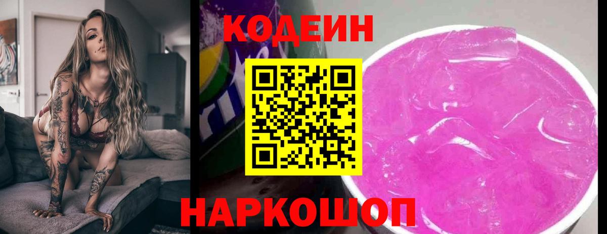 Серпухов  Кодеин напиток Lean (лин)  Вход с VPN  Кодеин напиток Lean (лин) 